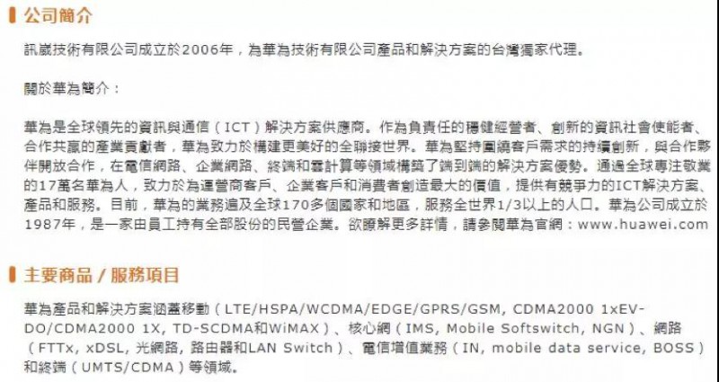 臺灣8家企業遭美國制裁 包括華為代理商訊崴科技