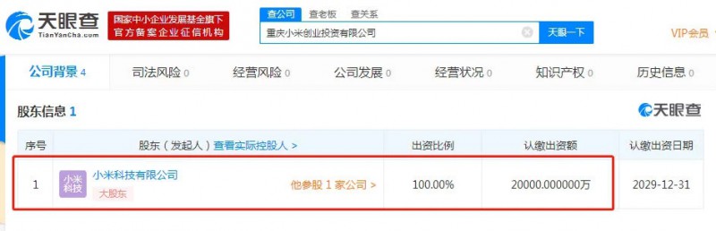 小米成立創(chuàng)業(yè)投資公司 小米科技100%控股