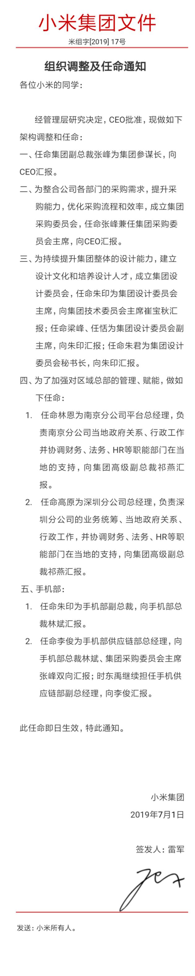 小米成立采購委員會 提升全渠道、全品類采購力