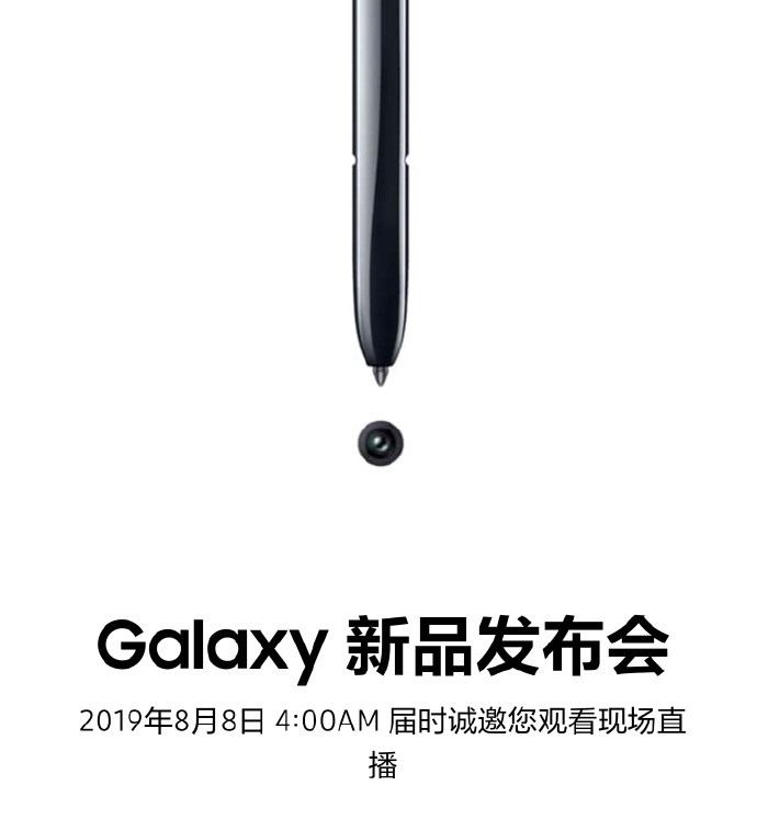 三星Note 10將于8月7日在紐約發布