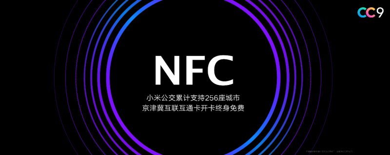 小米公交已支持256個城市  京津冀互聯互通卡終身免費