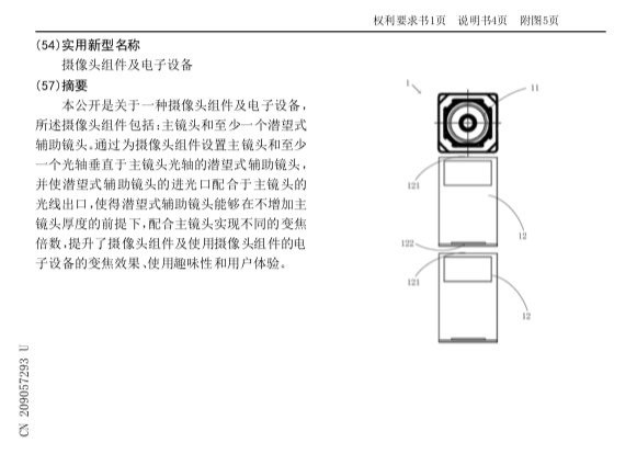 小米潛望式鏡頭專利曝光：多倍變焦，小米MIX4有望搭載