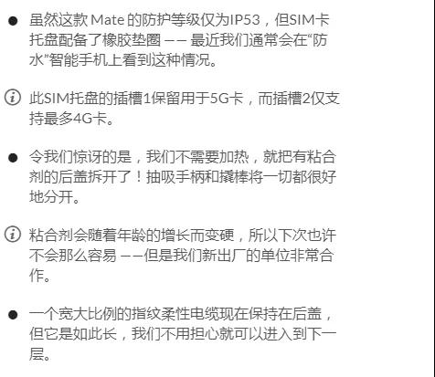 華為Mate 20X 5G版首次拆解：內附供應商名單