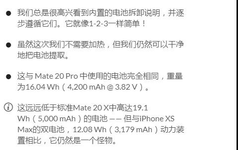 華為Mate 20X 5G版首次拆解：內附供應商名單