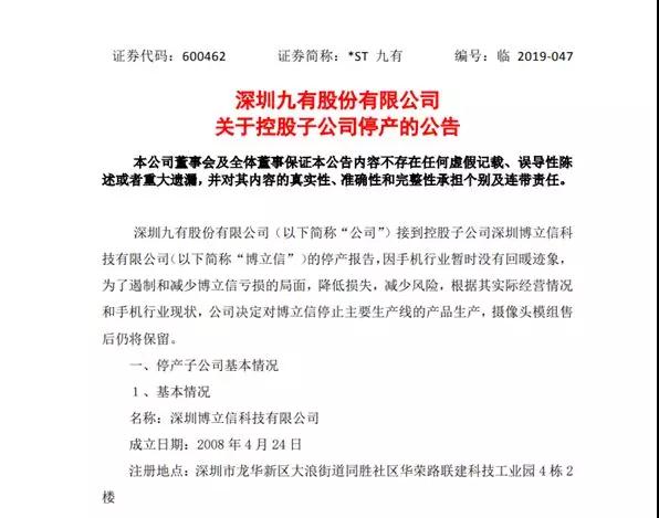 手機攝像頭模組廠博立信停產 仍保留攝像頭模組售后