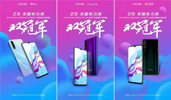 旗艦級配置全面實力 vivo Z5首銷勇奪電商銷量冠軍