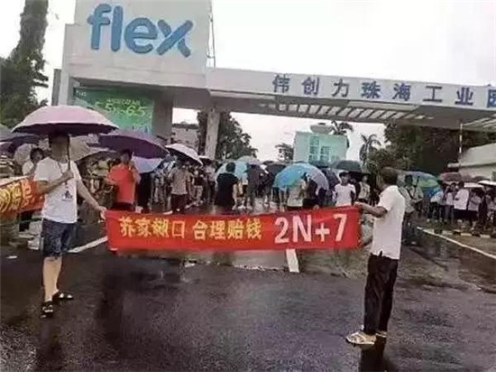 偉創力珠海南廠關閉