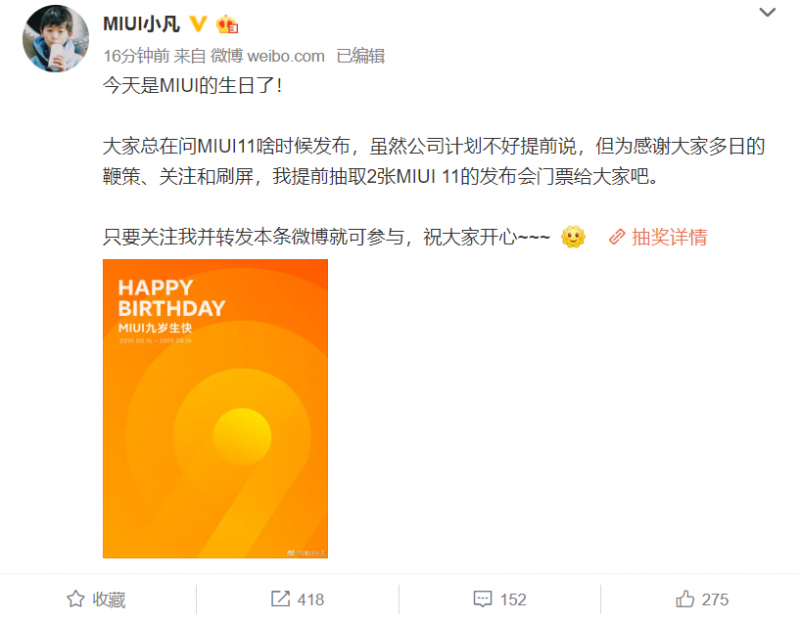 MIUI11發布會門票免費送  小米816好禮享不停