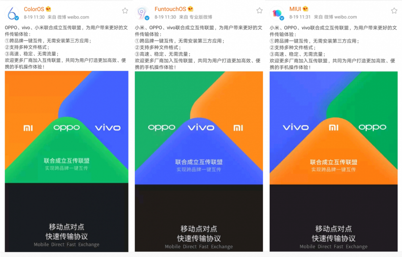 打破文件互傳平臺壁壘，OPPO、vivo、小米攜手成立 互傳聯盟