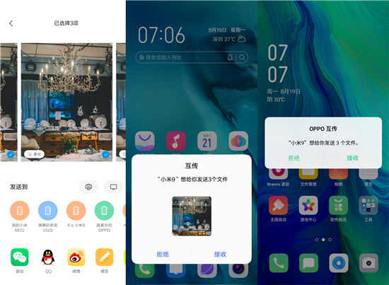 打破文件互傳平臺壁壘，OPPO、vivo、小米攜手成立 互傳聯盟