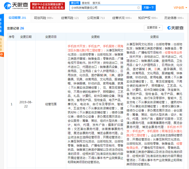 小米科技新增電信業務