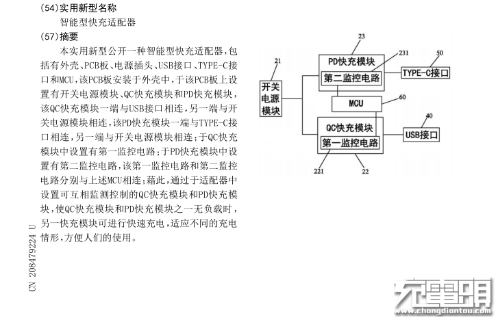 深圳廠商發(fā)動專利戰(zhàn)：小米新款快充遭下架