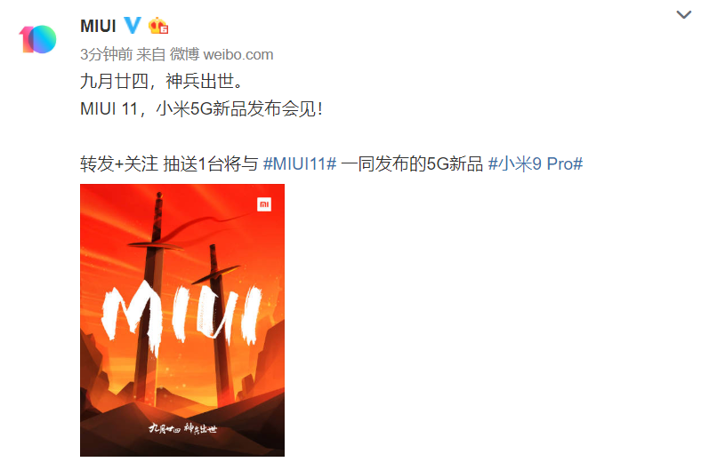 MIUI官微正式公布MIUI11  將在9月24日亮相