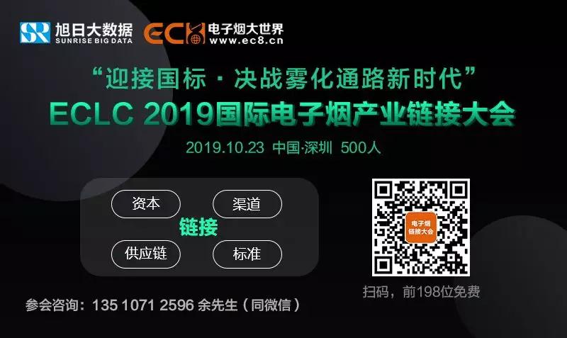 ECLC 2019國際電子煙產(chǎn)業(yè)鏈接大會