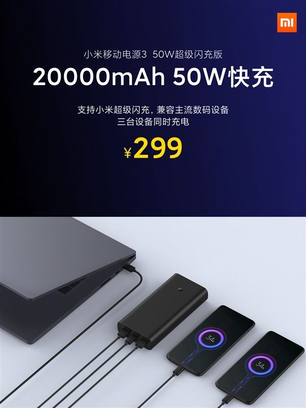 小米移動電源3