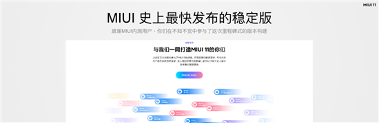 電量5%待機(jī)一整天 小米MIUI11開發(fā)版支持39款機(jī)型升級(jí)