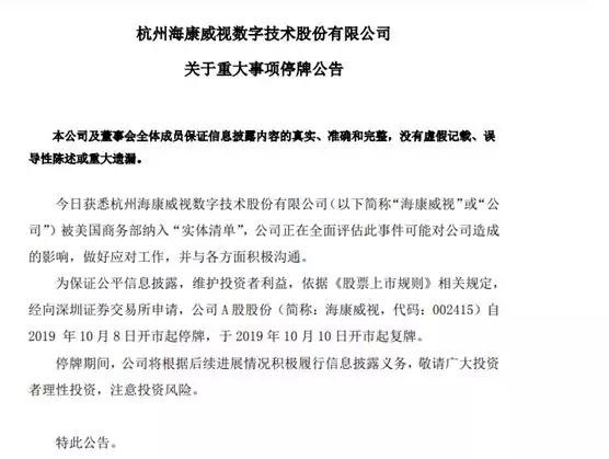 美國擬將28家中國企業加入黑名單 ?？?大華/曠視/商湯正式回應