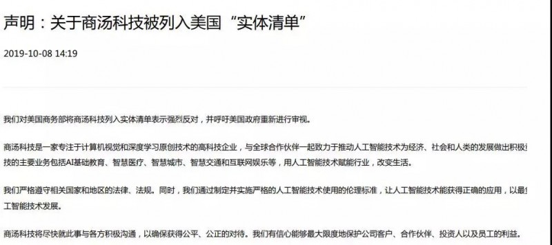 美國擬將28家中國企業加入黑名單 ?？?大華/曠視/商湯正式回應