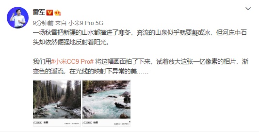 雷軍曬出小米CC9 Pro一億像素風光實拍：漸變色溪流異常美