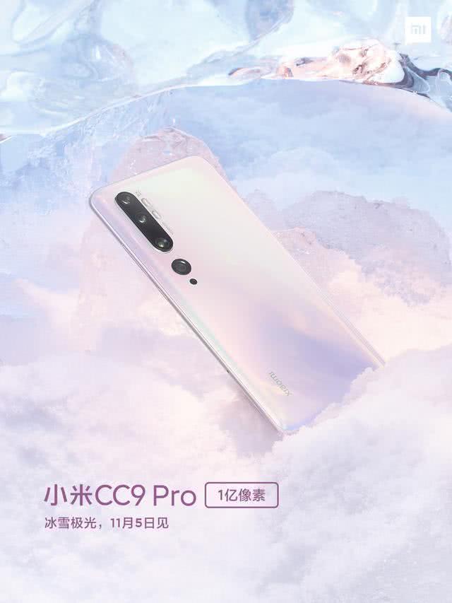 小米CC9Pro