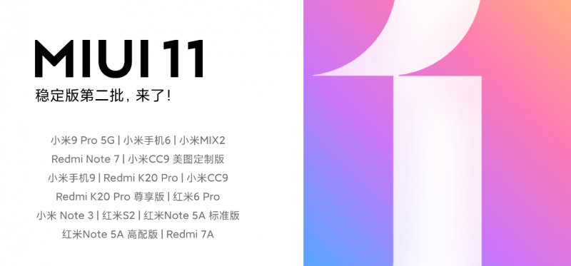 小米9系列全量升級  MIUI11穩(wěn)定版第二批機型正式推送