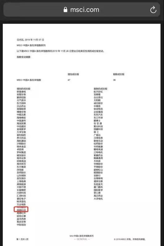 聞泰科技被納入MSCI指數：5G時代展翅高翔！