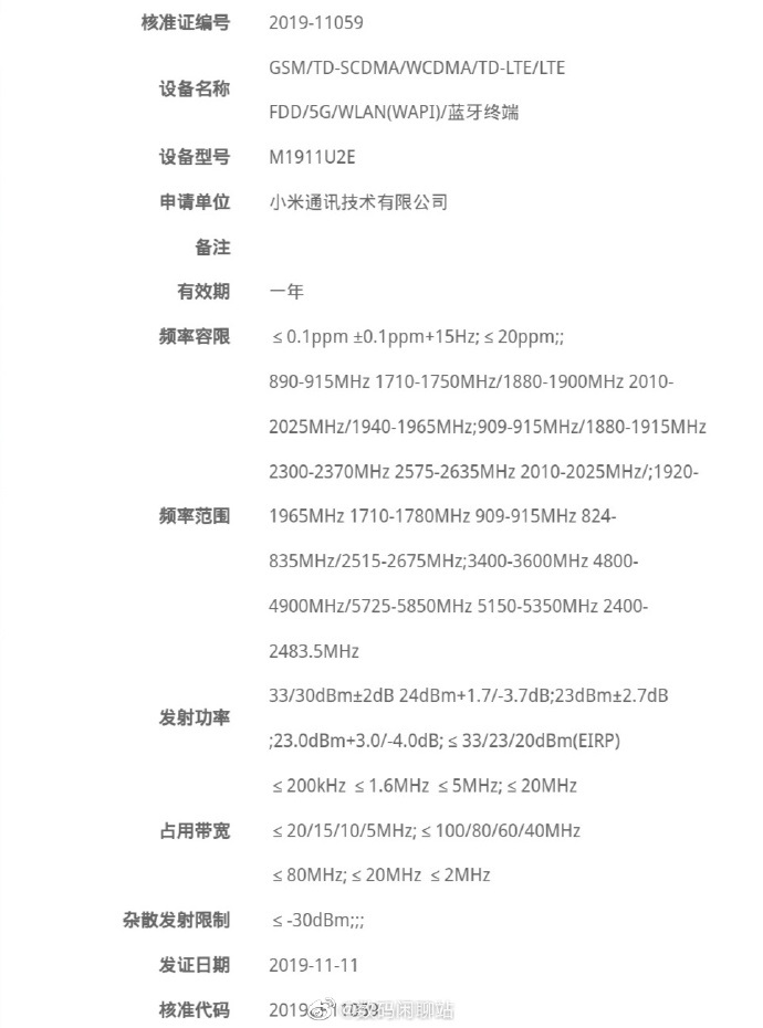 小米又一款5G新機入網，或為Redmi K30