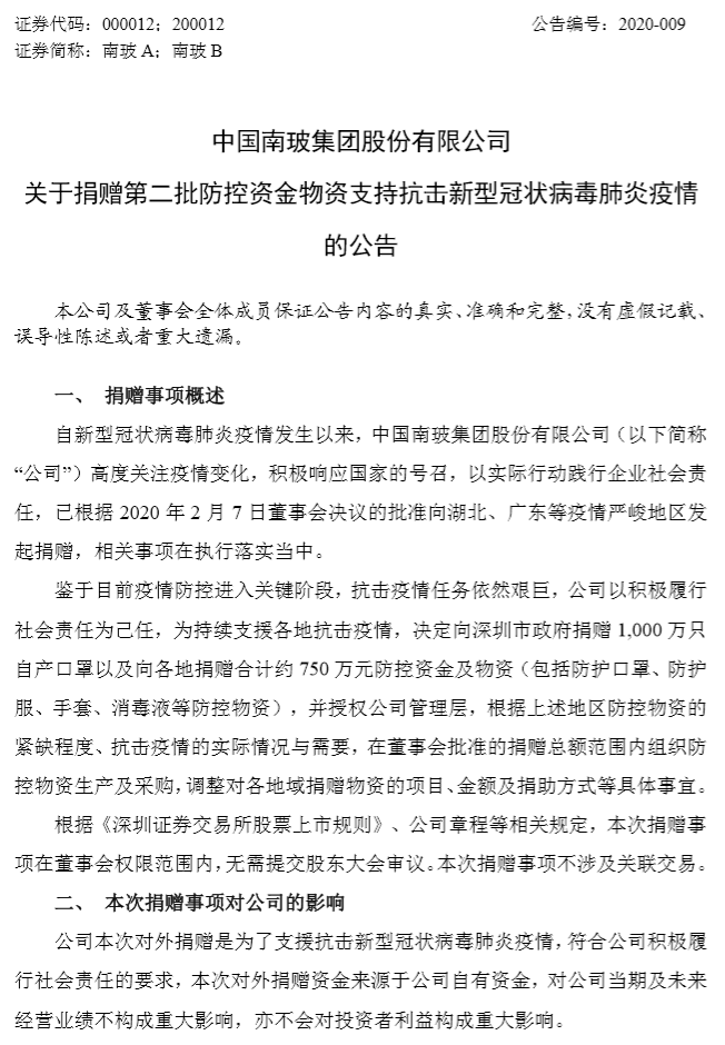 捐贈1000萬只自產口罩，南玻硬核助力深圳抗疫