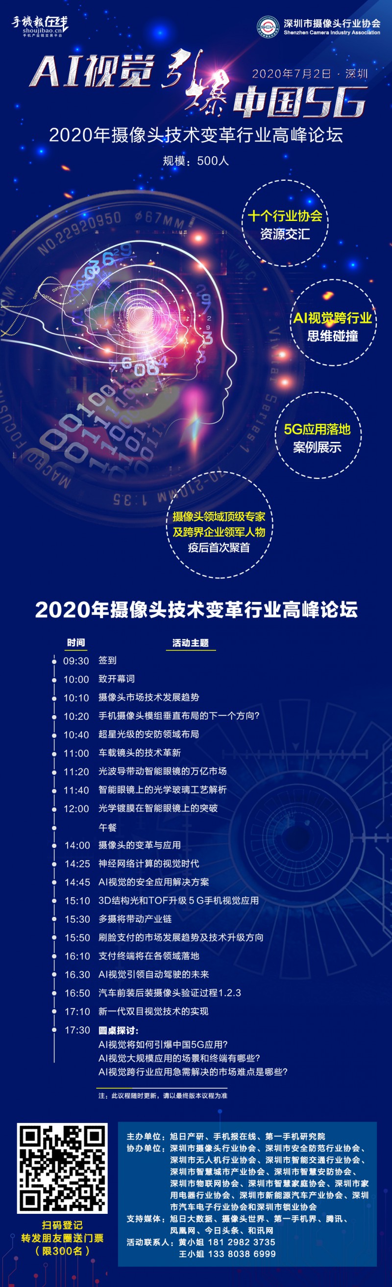 2020年深圳市攝像頭行業(yè)協(xié)會(huì)全新出發(fā)