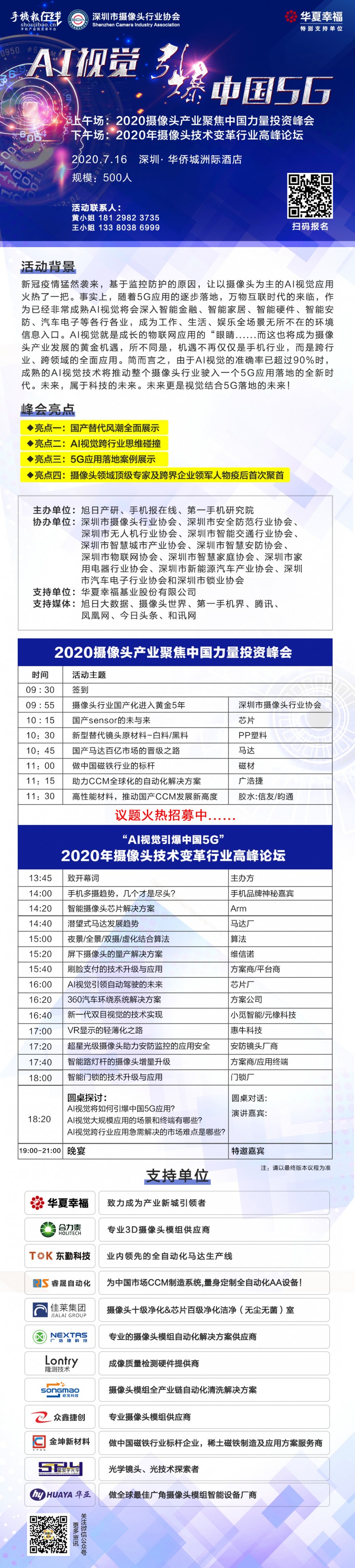 2020攝像頭產業聚焦中國力量投資峰會（附參會名單）