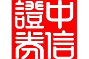 【資本來(lái)襲】中信證券將參加2020年TWS產(chǎn)業(yè)投資高峰論壇