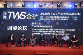 25位大咖登臺，TWS產業投資高峰論壇圓滿結束