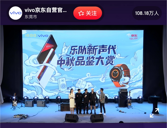 vivo WATCH時(shí)尚百搭 驚喜亮相樂(lè)隊(duì)新聲代活動(dòng)