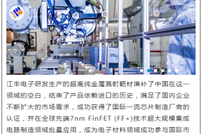 江豐電子終止14.6億收購案,擬投資設立合伙企業