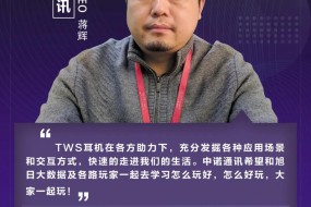 中諾通訊CEO蔣輝寄語《指南》