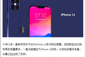 重磅！京東方成iphone12屏幕供應商