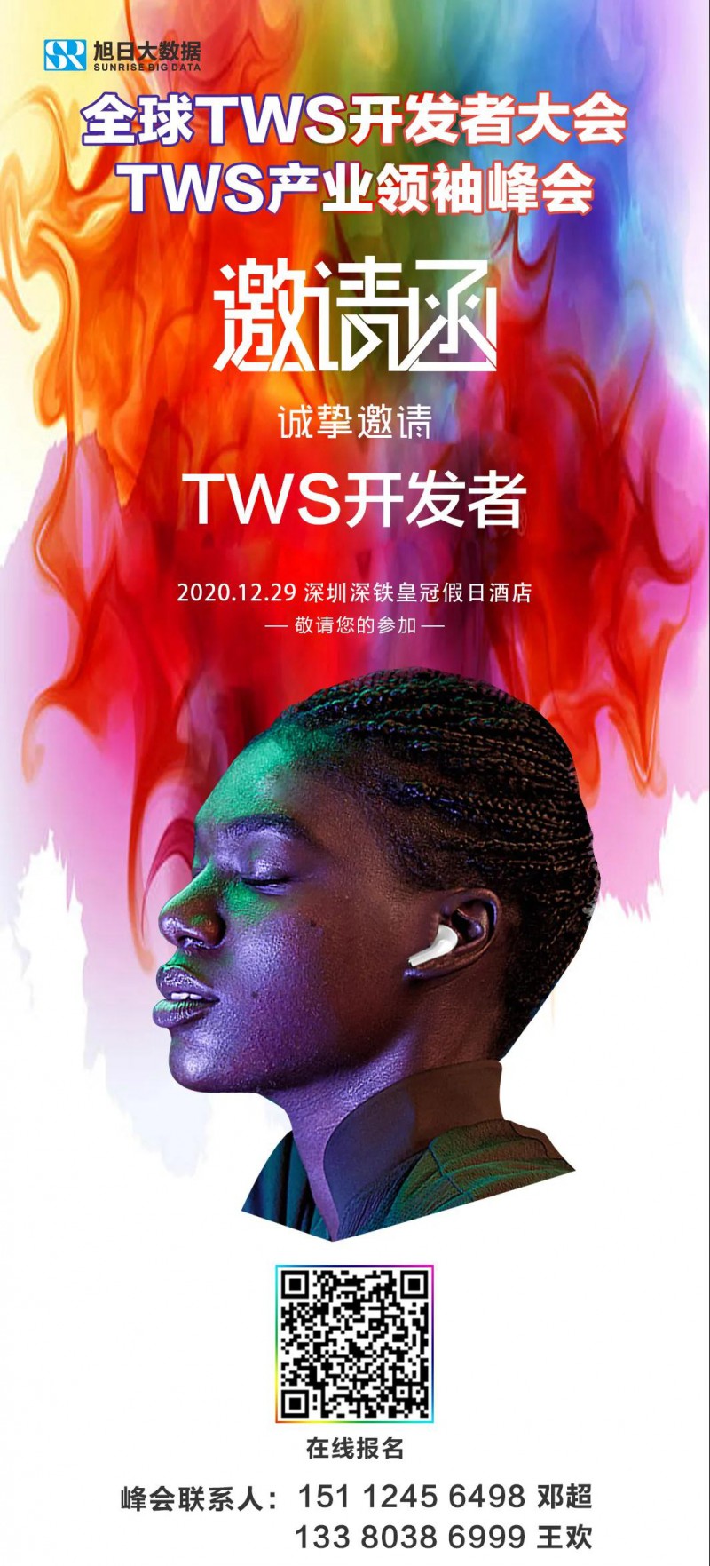 全球TWS開發者大會發來一張英雄帖，邀您速來赴約！