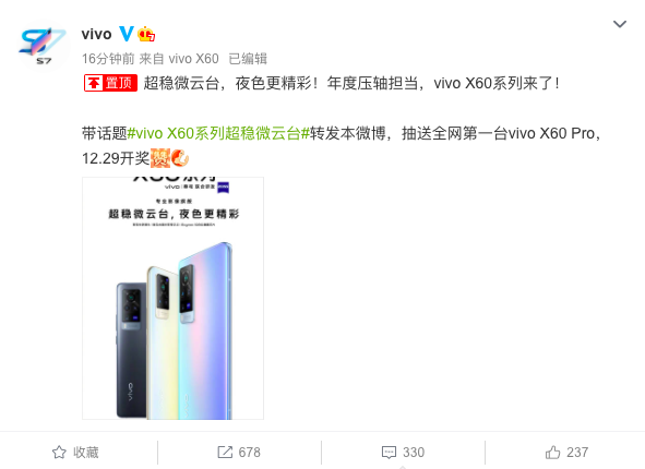 vivo新旗艦X60將搭載蔡司光學鏡頭