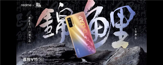 沖刺國(guó)內(nèi)年銷千萬(wàn)，“國(guó)潮錦鯉”realme V15起售1399元