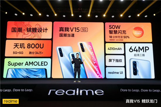 沖刺國(guó)內(nèi)年銷千萬(wàn)，“國(guó)潮錦鯉”realme V15起售1399元