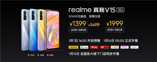 沖刺國(guó)內(nèi)年銷千萬(wàn)，“國(guó)潮錦鯉”realme V15起售1399元