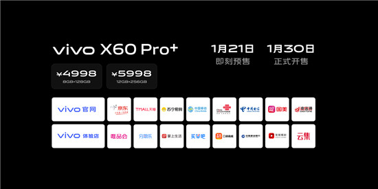 vivo X60 Pro+專業(yè)影像旗艦發(fā)布