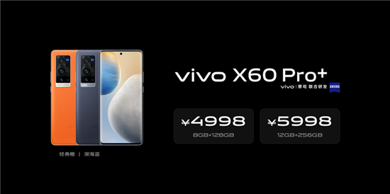  vivo X60 Pro+搭載高通驍龍888芯片