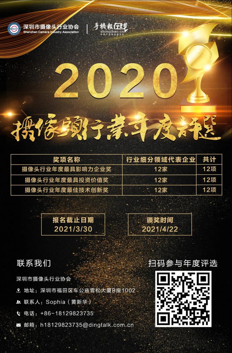 2020年攝像頭行業最具影響力企業獎候選名單公布