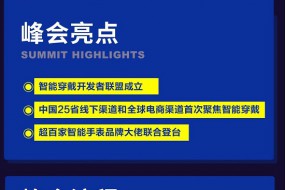 【25省渠道大佬齊聚】2021智能手表產業投資市場趨勢峰會暨頒獎典禮&渠道盛宴