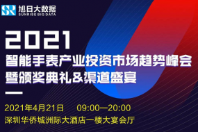 得渠道者得天下，智能手表行業(yè)誰將搶占先機(jī)？