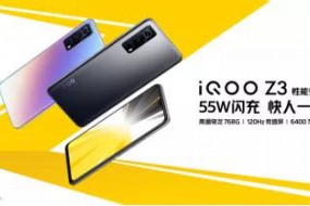 性能先鋒iQOO Z3正式發布，售價1699元起