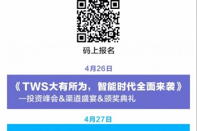 【峰會(huì)||議程更新】2021全球AIoT市場(chǎng)趨勢(shì)峰會(huì)盛大啟動(dòng)